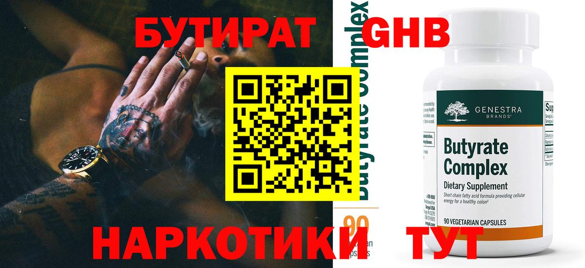 БУТИРАТ  Вход с VPN  Грязи  Бутират BDO 
