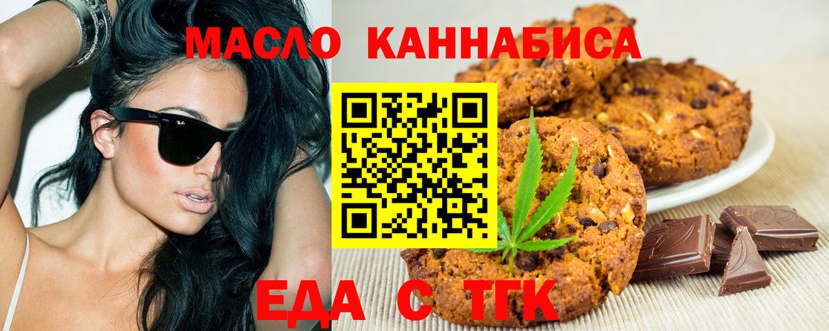 Еда ТГК конопля  Вход с VPN  Грязи 