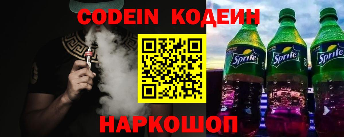 Грязи  Codein напиток Lean (лин)  Вход с VPN  Codein напиток Lean (лин) 