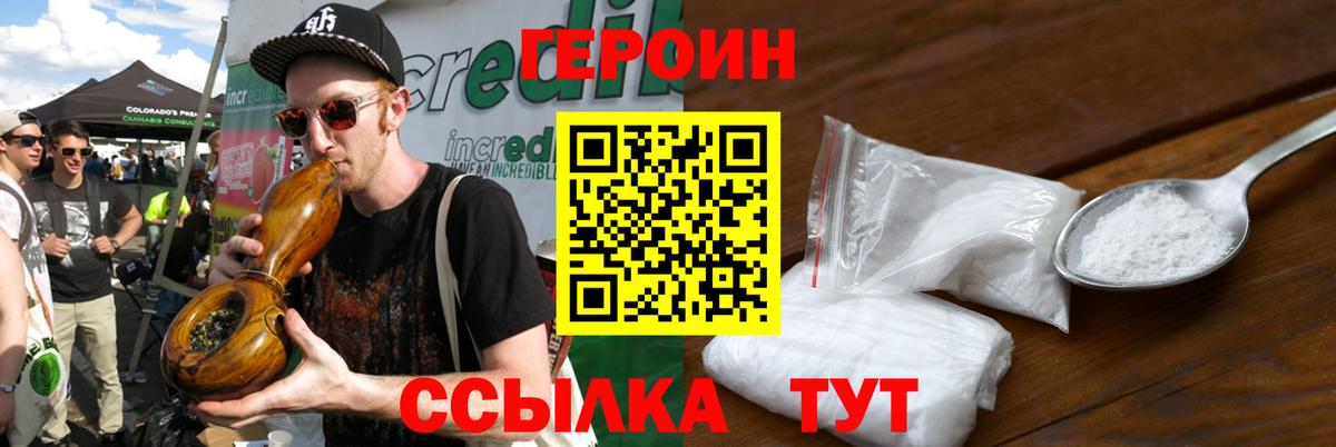 Героин хмурый  Вход с VPN  ГЕРОИН  Грязи 