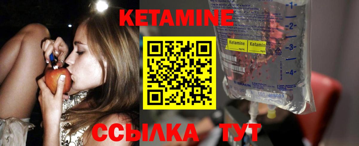 КЕТАМИН ketamine Грязи
