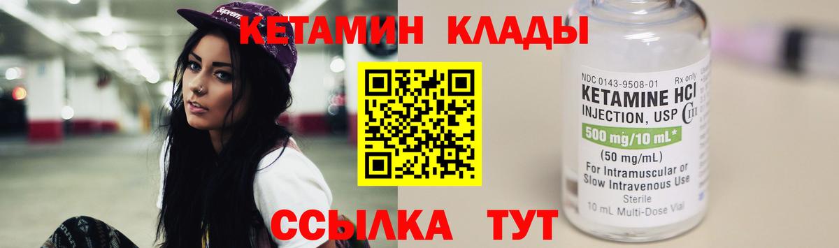 Кетамин ketamine  Вход с VPN  Грязи  Кетамин VHQ 